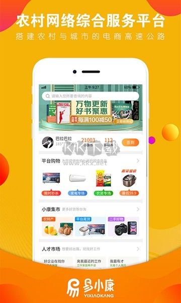 易小康app
