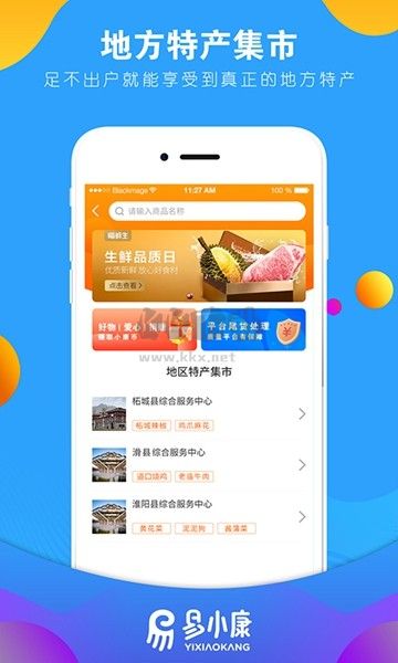 易小康app
