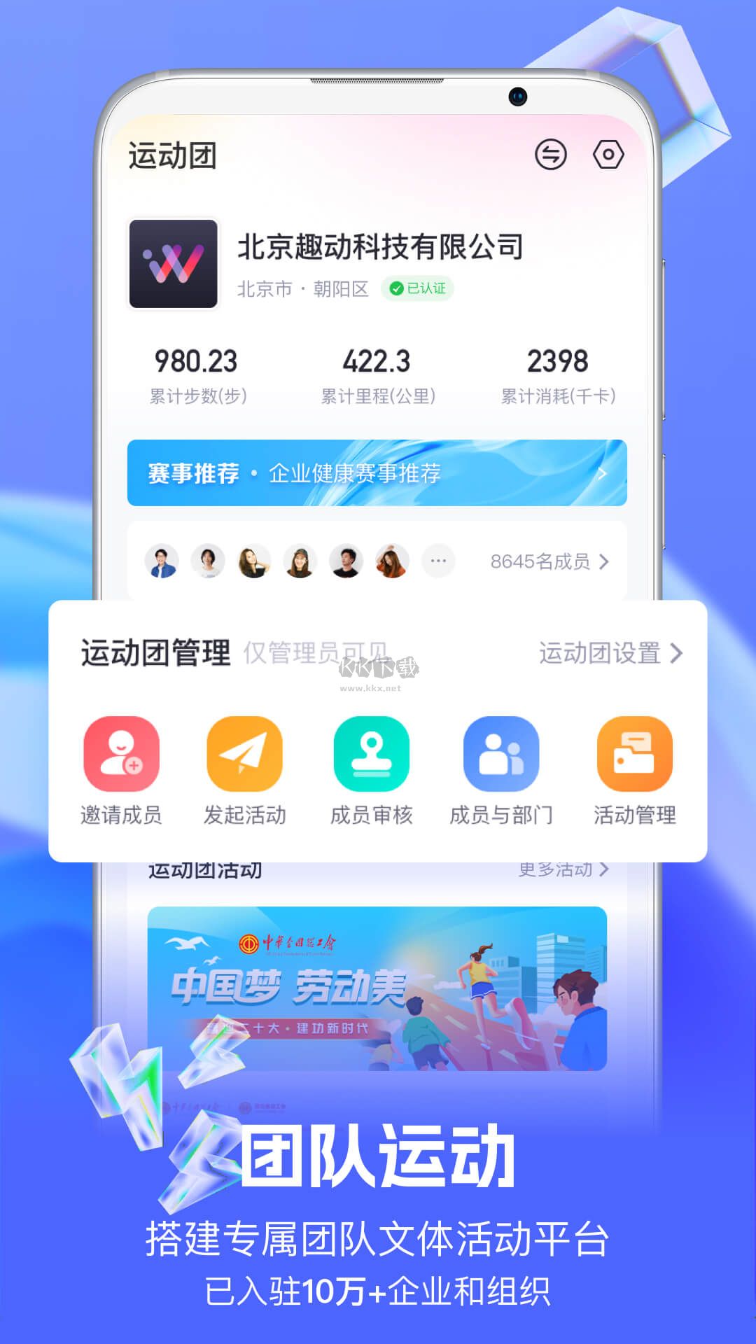 趣動WillGo APP官網最新版