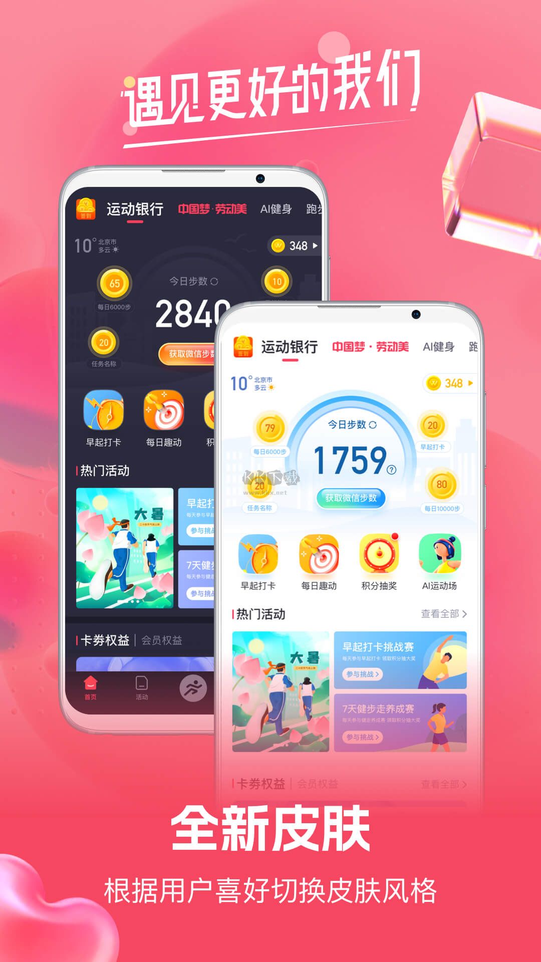 趣動WillGo APP官網最新版