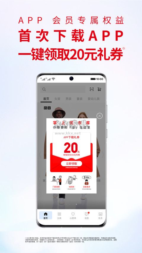 優衣庫app安卓官方最新版