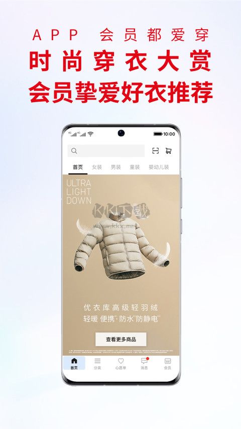 優衣庫app安卓官方最新版