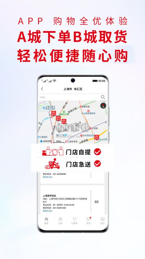 優衣庫app安卓官方最新版
