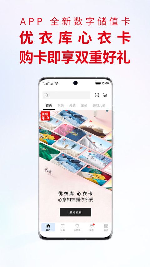優衣庫app安卓官方最新版