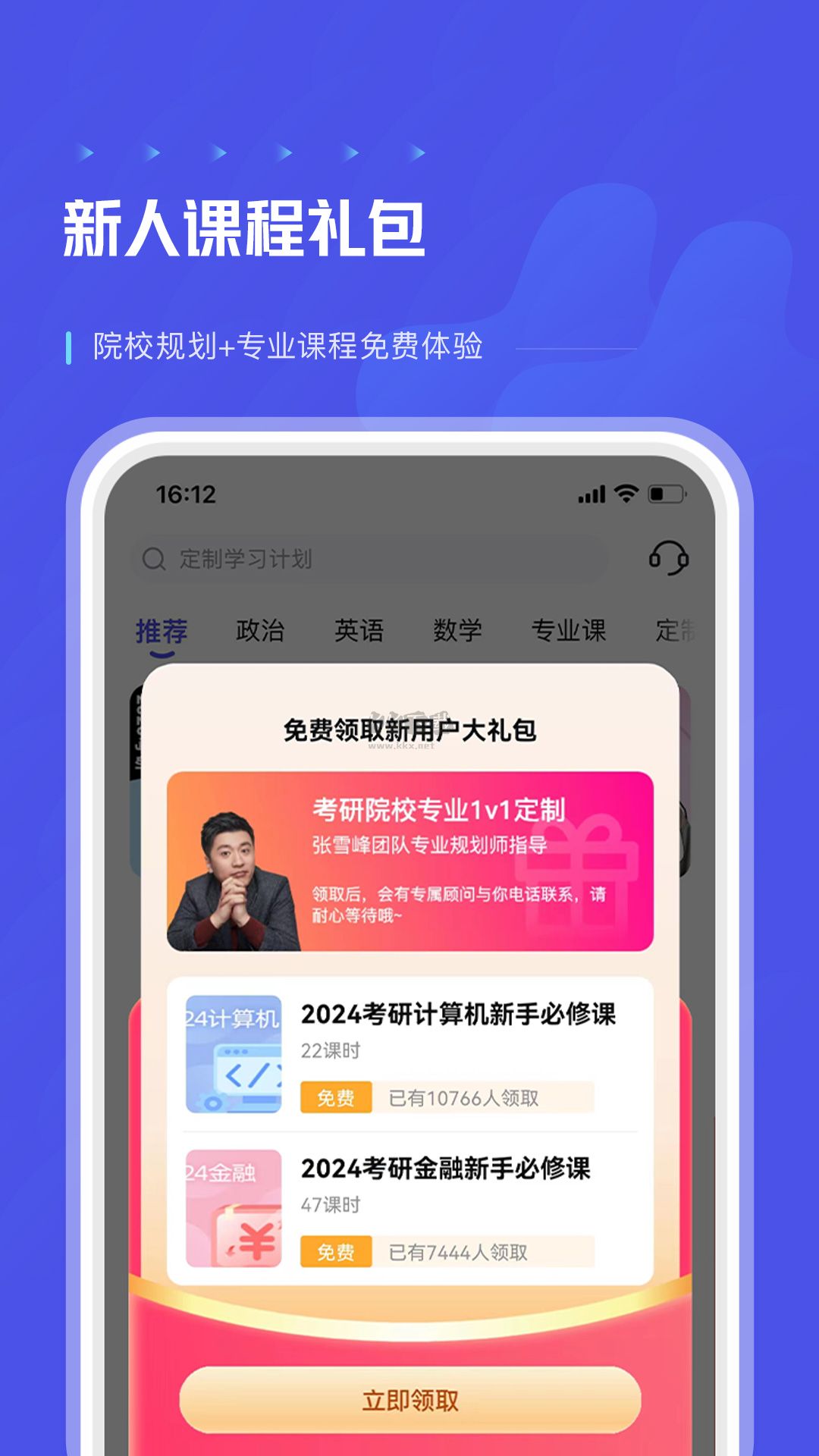 研途考研app官網版下載
