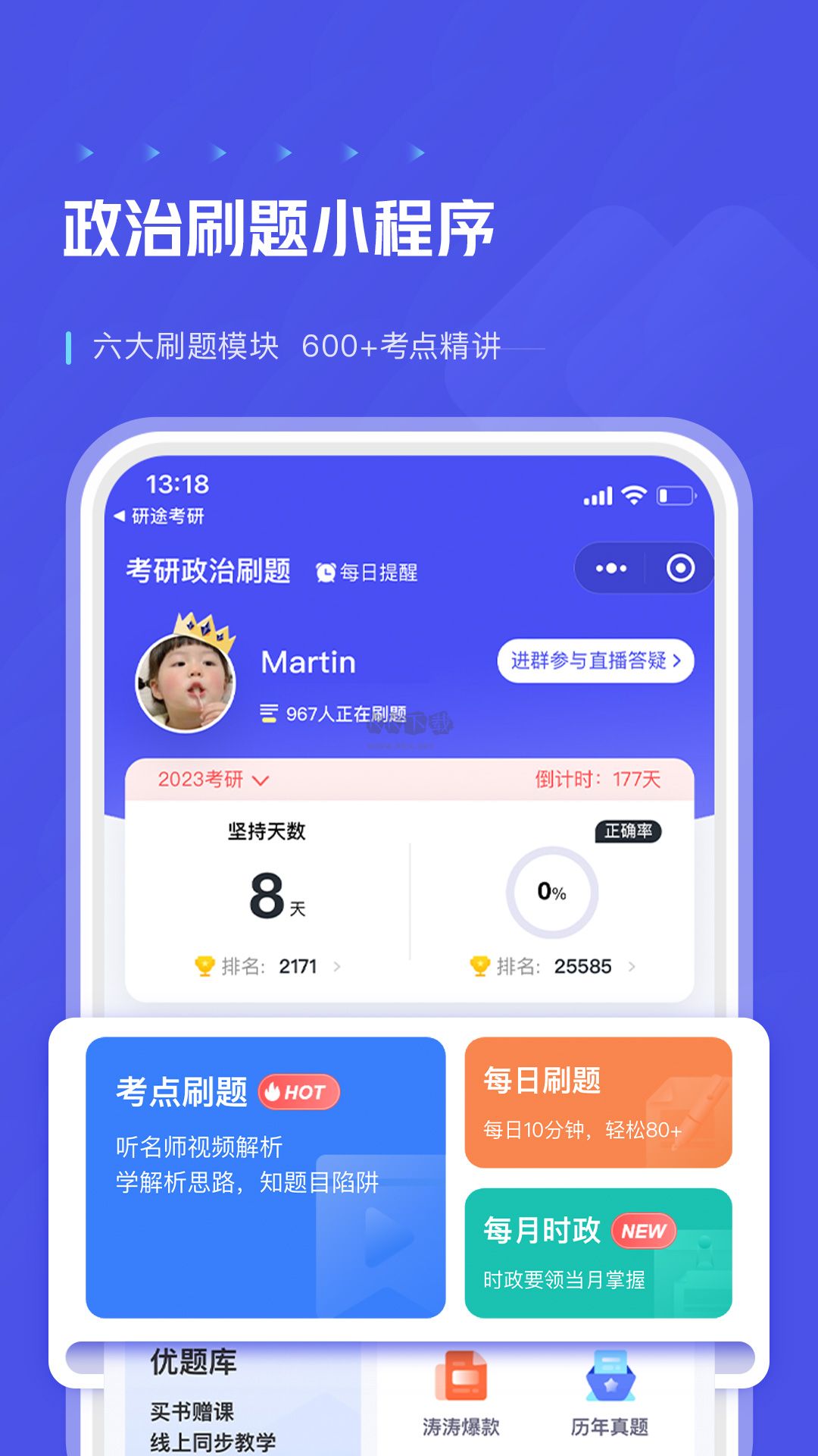 研途考研app官網版下載
