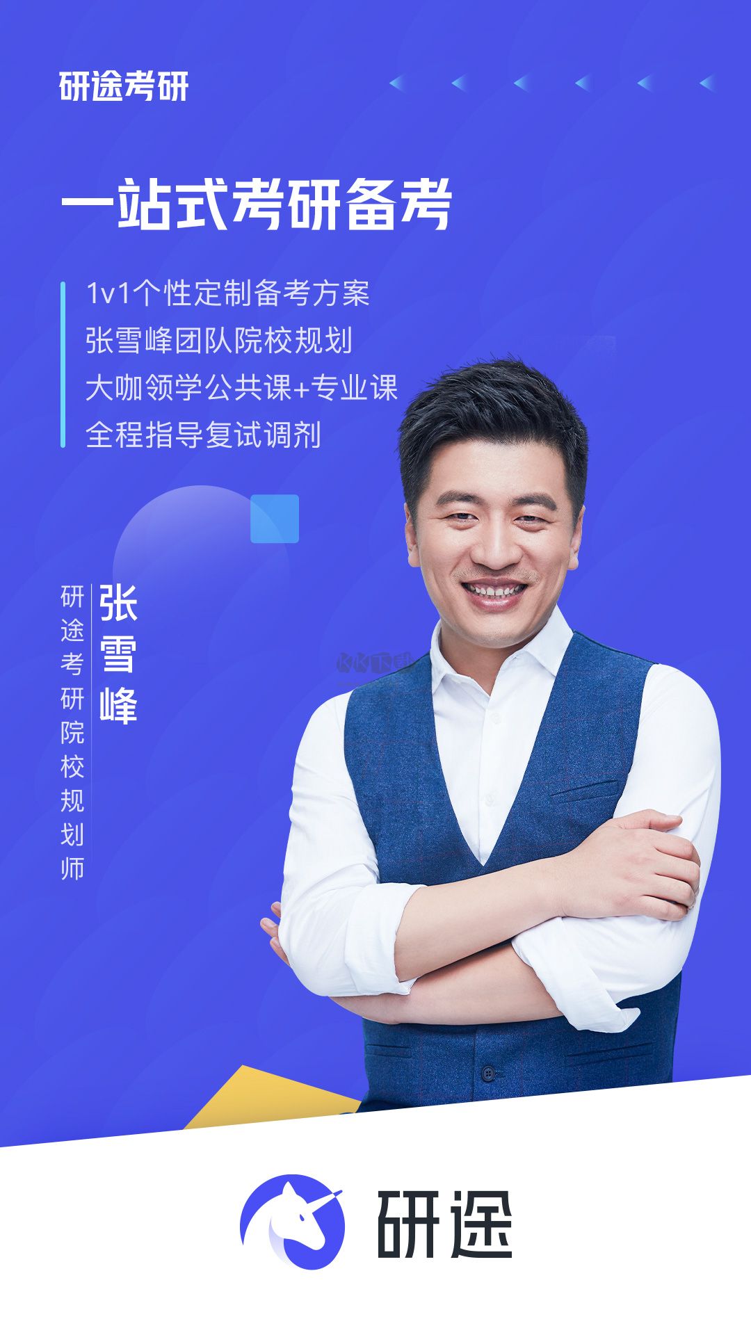 研途考研app官網版下載