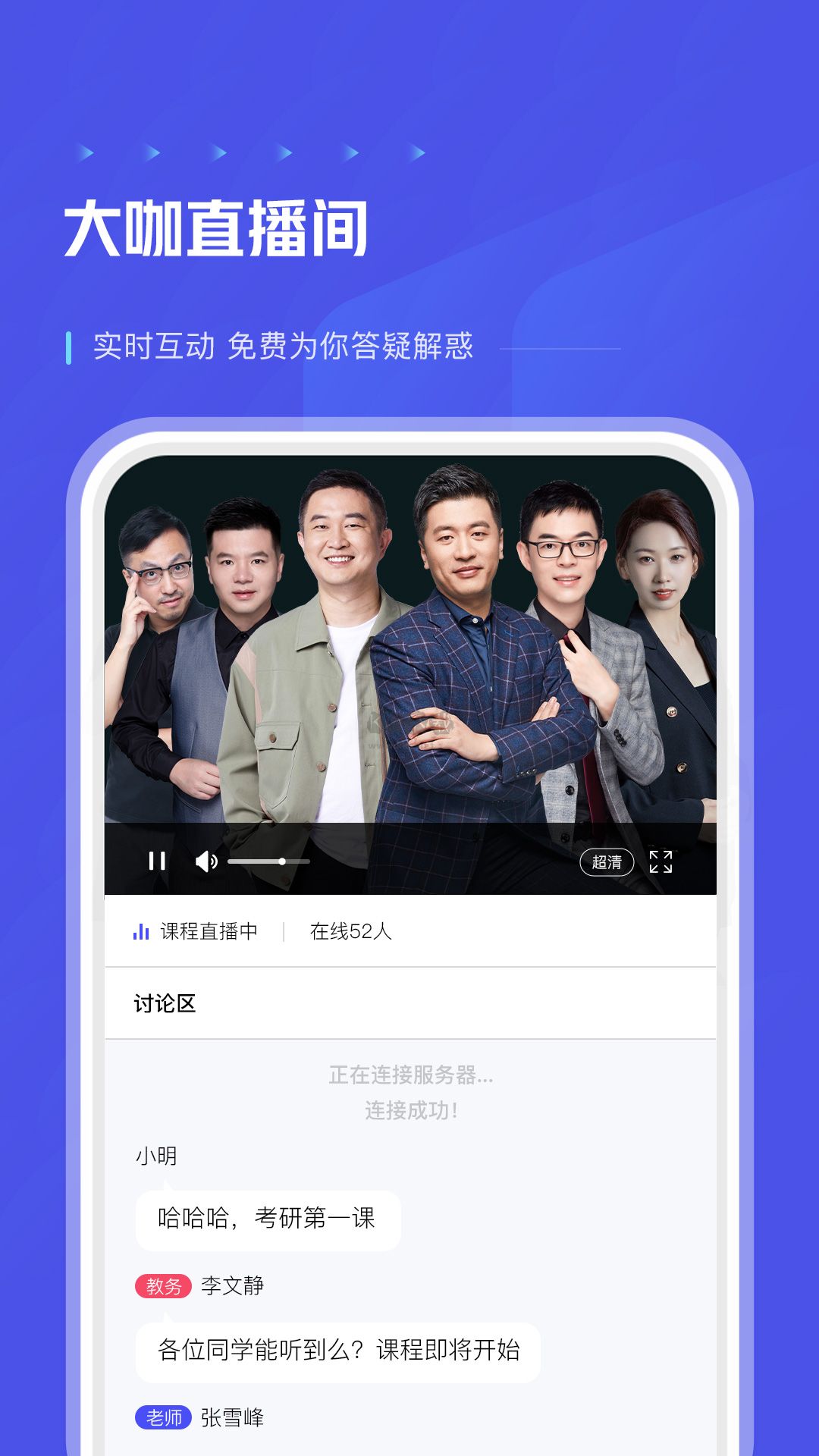 研途考研app官網版下載