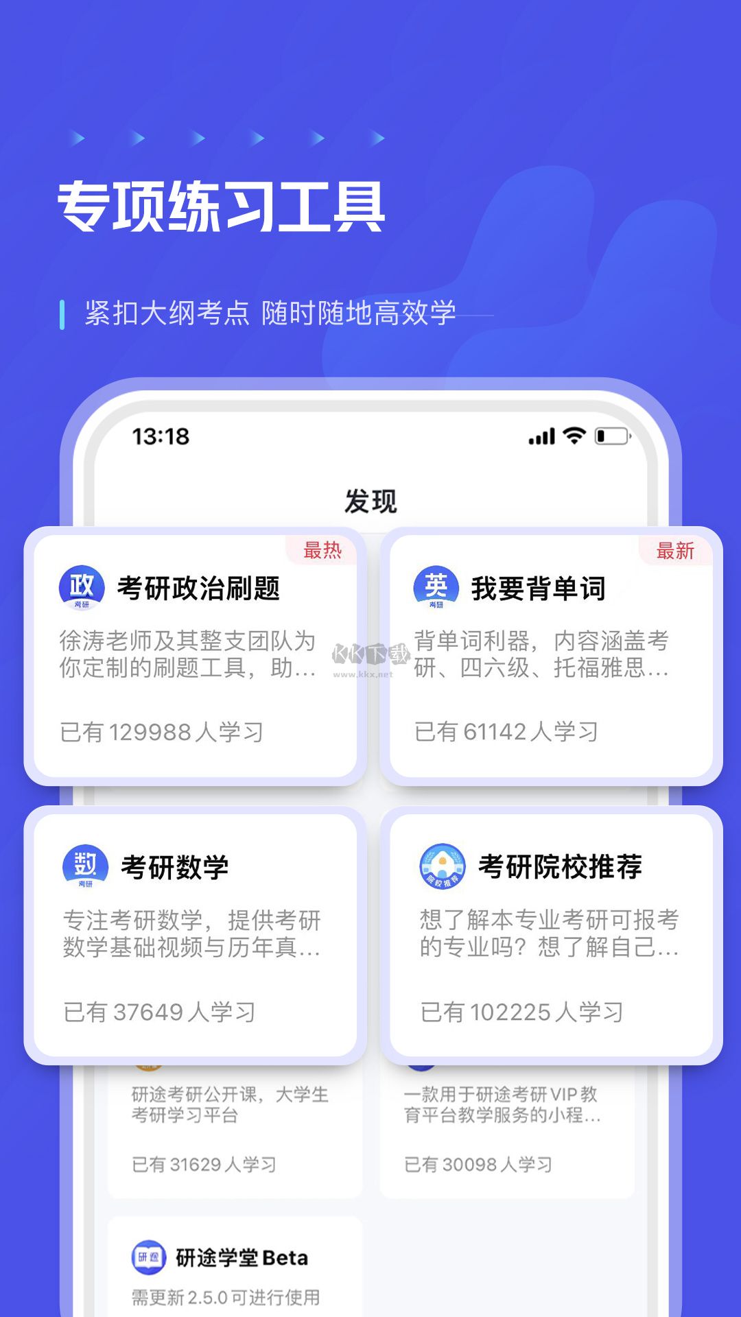 研途考研app官網版下載