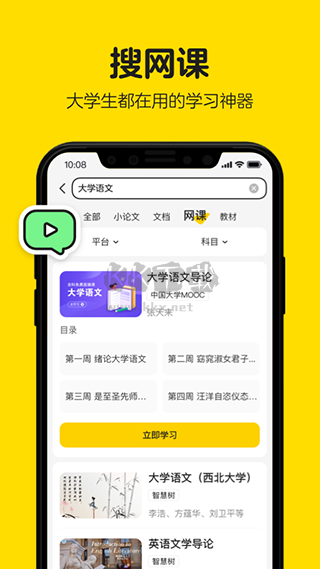 不掛科文庫大學生版2024