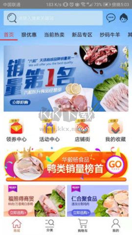 凍品在線APP