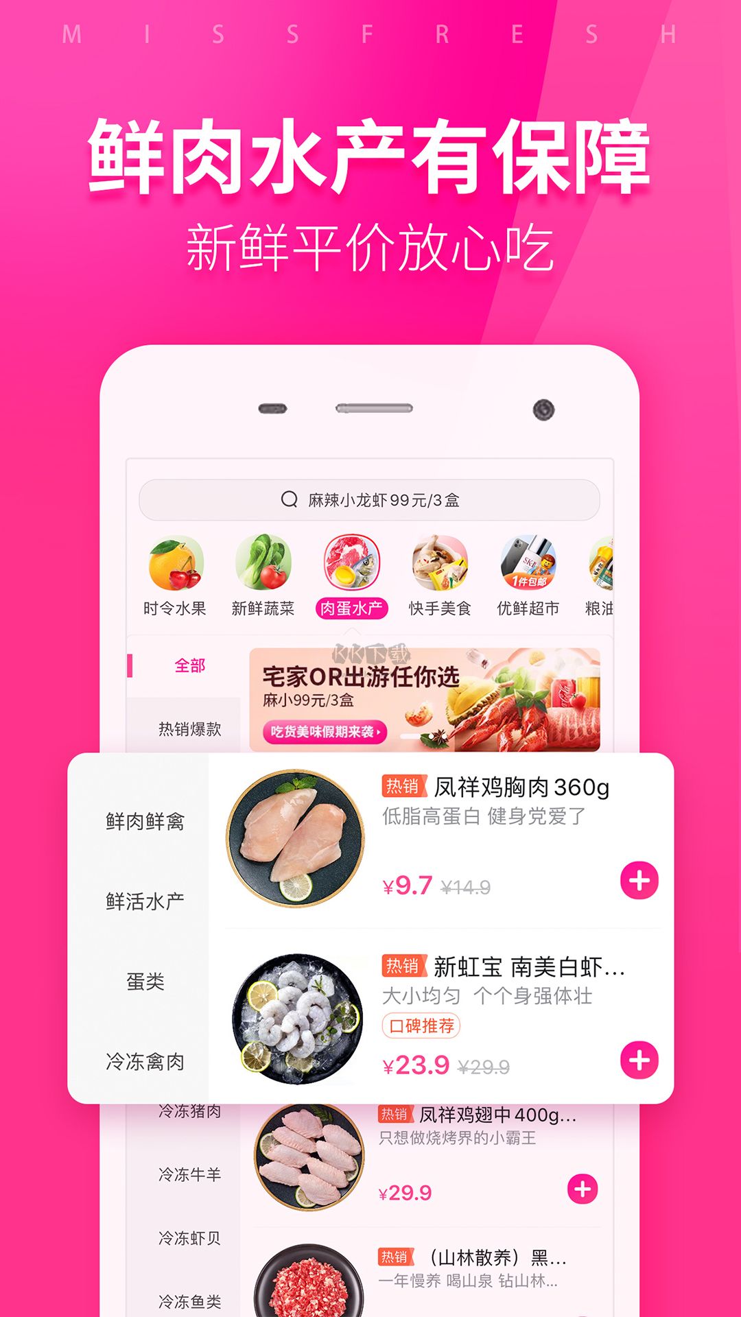每日優鮮最新版