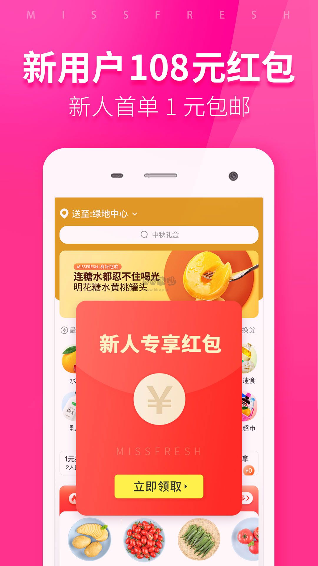 每日優鮮最新版