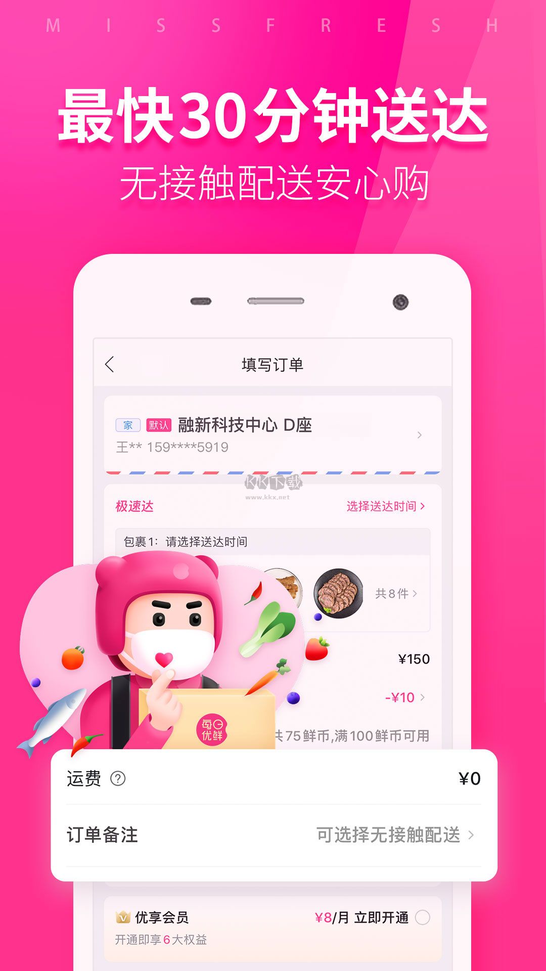 每日優鮮最新版
