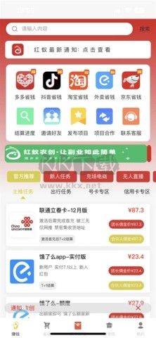 紅蟻農(nóng)創(chuàng)APP