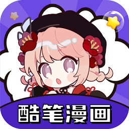 酷筆漫畫app官方正版 v2.718
