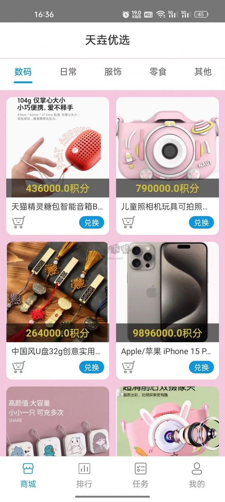 天垚優選APP安卓版