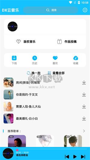 DX云音樂app官網(wǎng)最新版