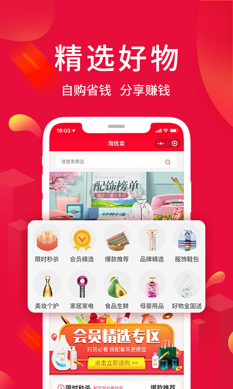 淘優賣APP