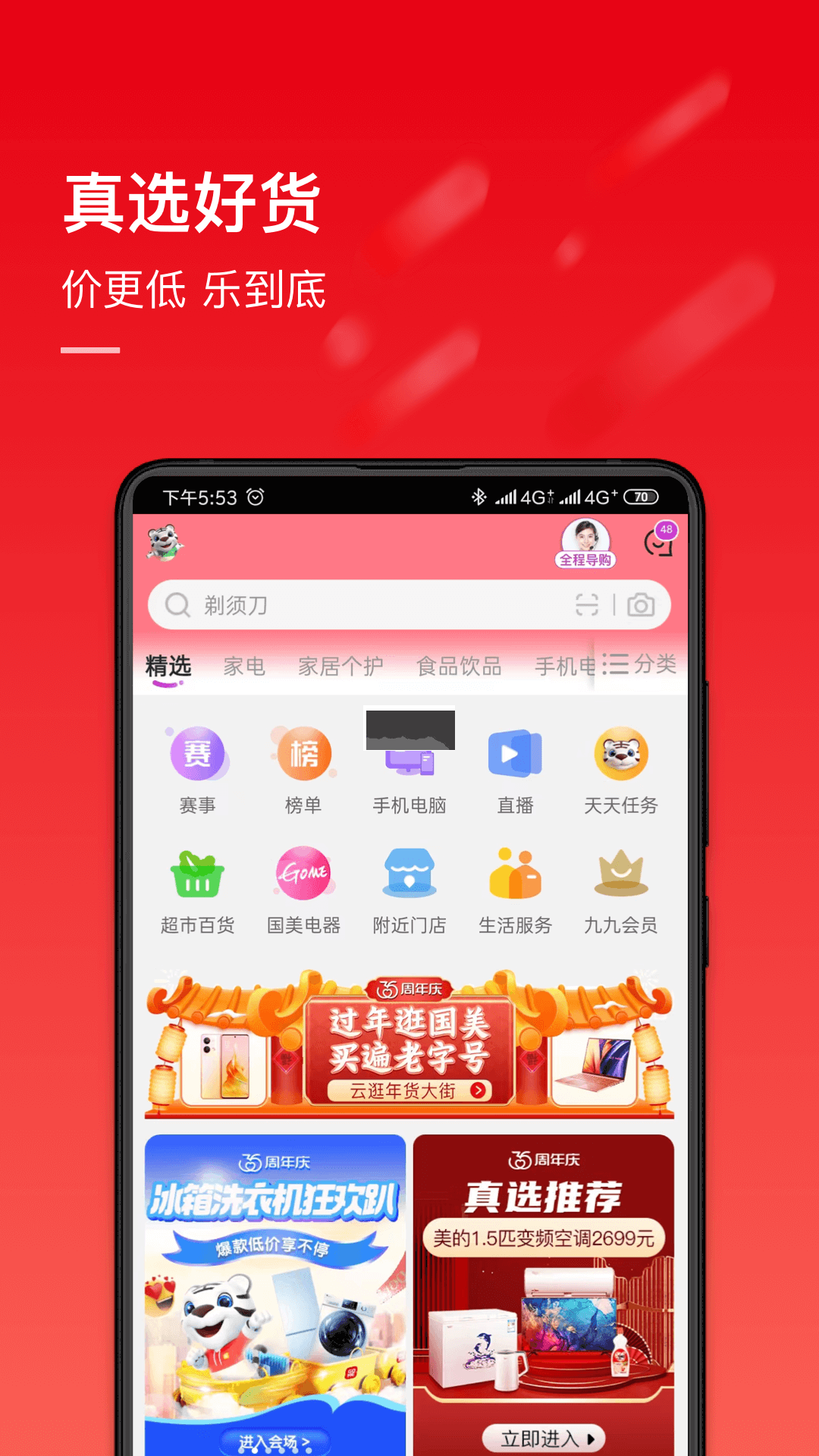 國美安卓最新版