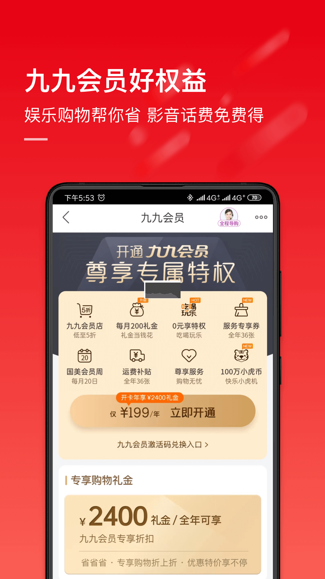 國美安卓最新版