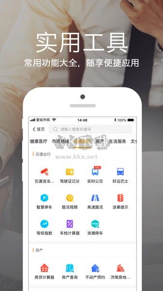 愛城市網(wǎng)安卓版