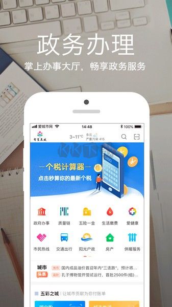 愛城市網(wǎng)安卓版