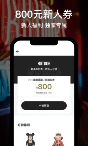 hotdog數字藏品app官方版2024最新