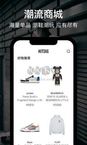 hotdog數字藏品app官方版2024最新