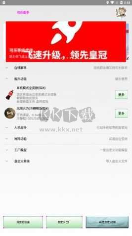 可樂助手安卓版