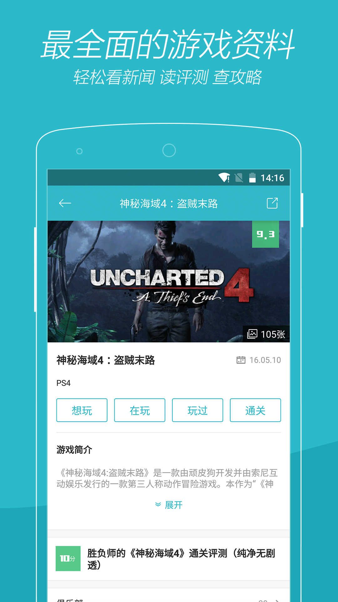 游戲時光手機版
