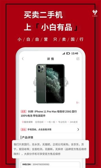 閃小白APP