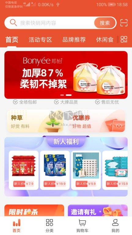 快銷網APP