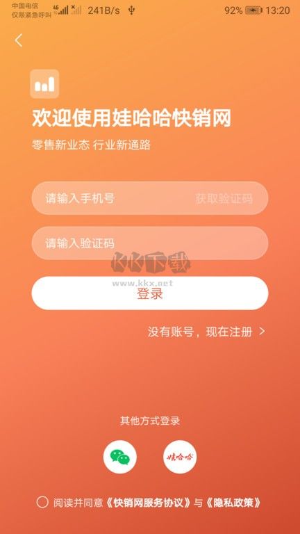快銷網APP