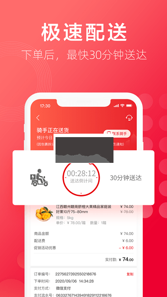 大潤發(fā)優(yōu)鮮APP