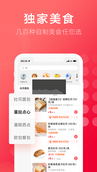 大潤發(fā)優(yōu)鮮APP