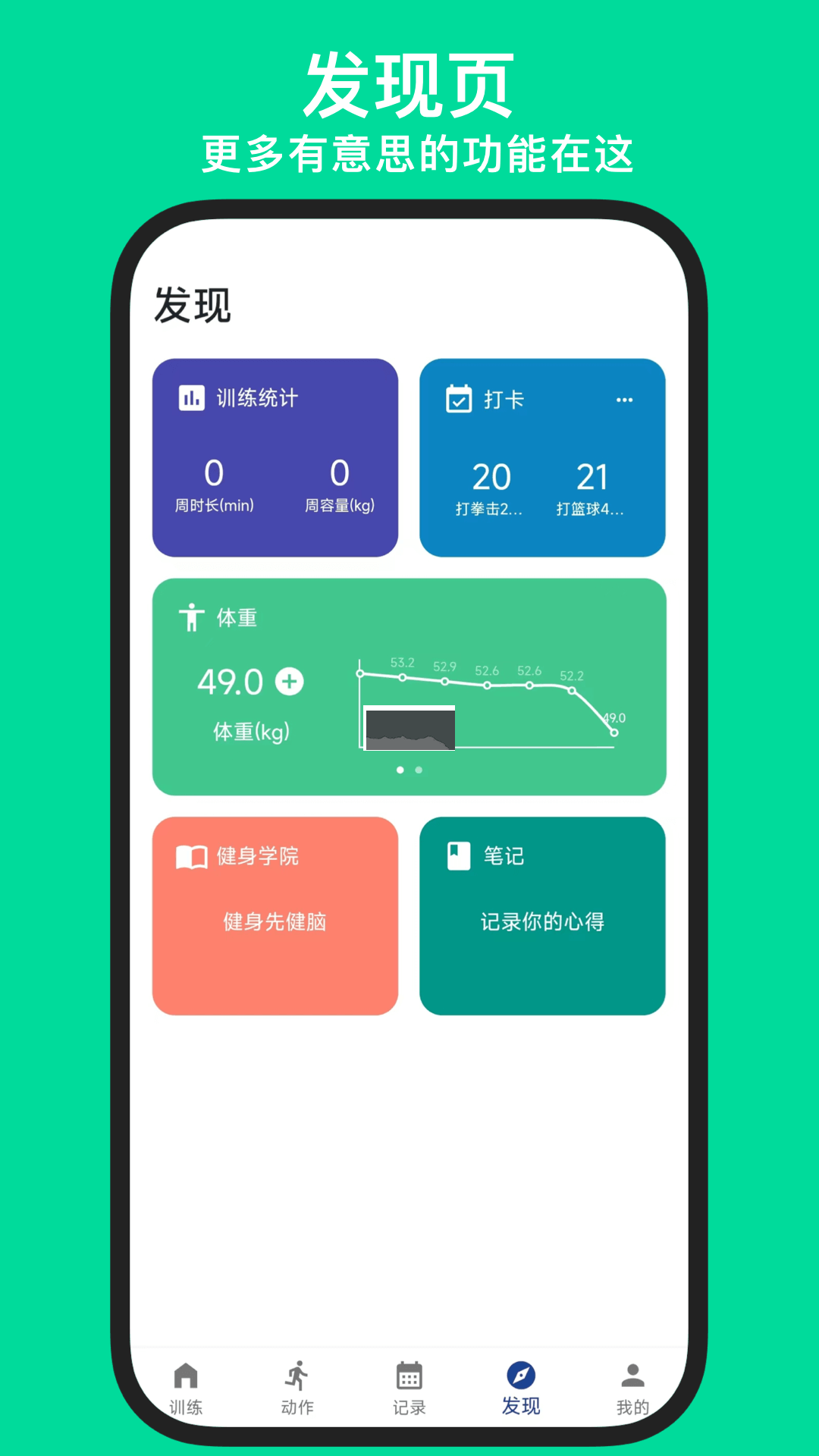 練練健身app官方最新版