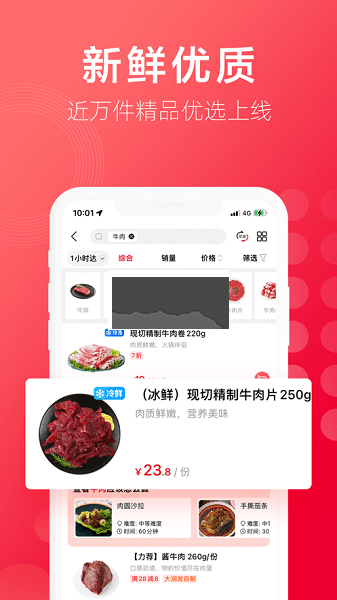 大潤發(fā)優(yōu)鮮APP