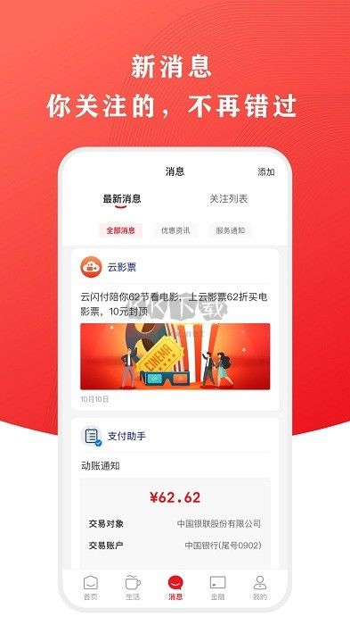云閃付app官方版
