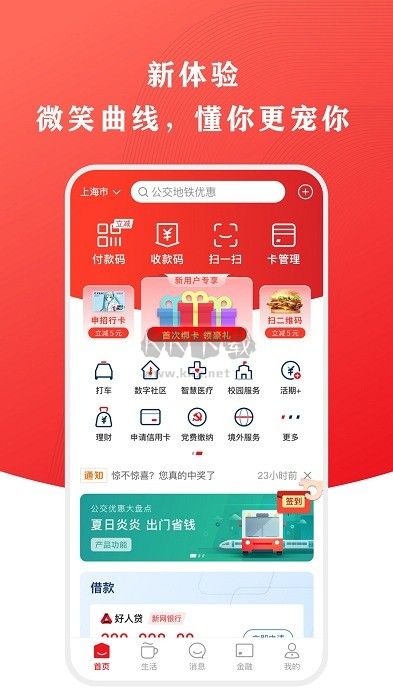 云閃付app官方版