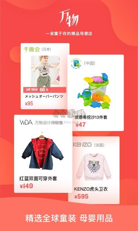 萬物心選APP