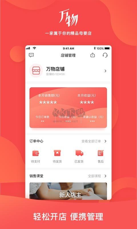 萬物心選APP