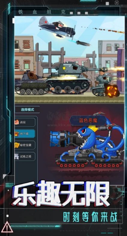 鋼鐵坦克力量手機最新版