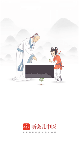聽會兒中醫(yī)2024官方版