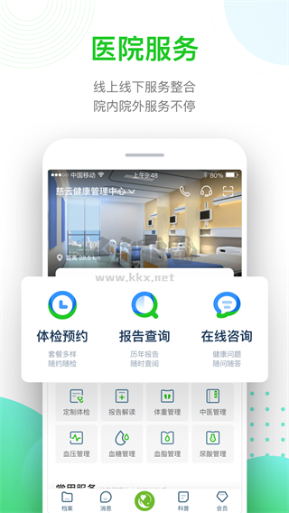 慈云健康app最新手機版