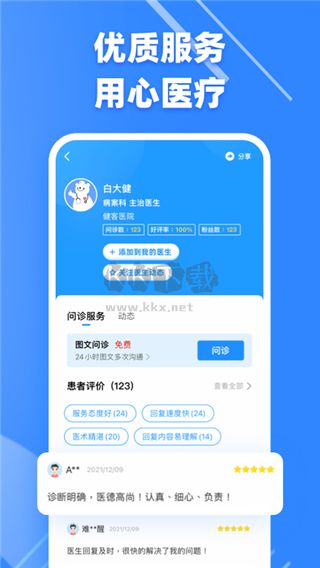 健客醫生app最新手機版