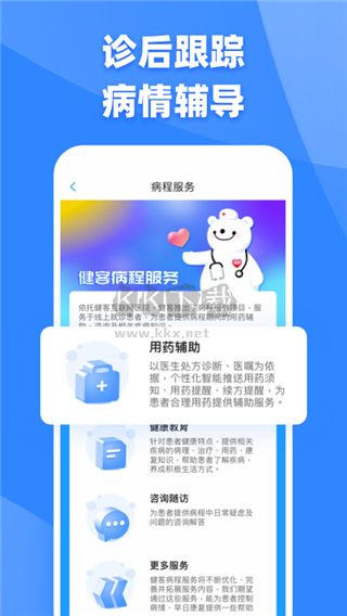 健客醫生app最新手機版
