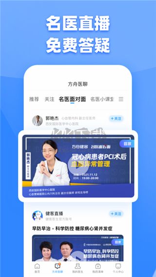 健客醫生app最新手機版