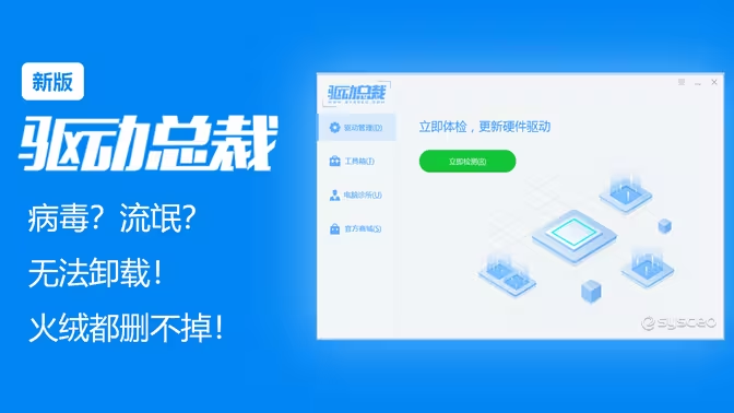 驅(qū)動總裁下載安裝-驅(qū)動總裁最新版/正式版/官方版-驅(qū)動總裁各種版本合集