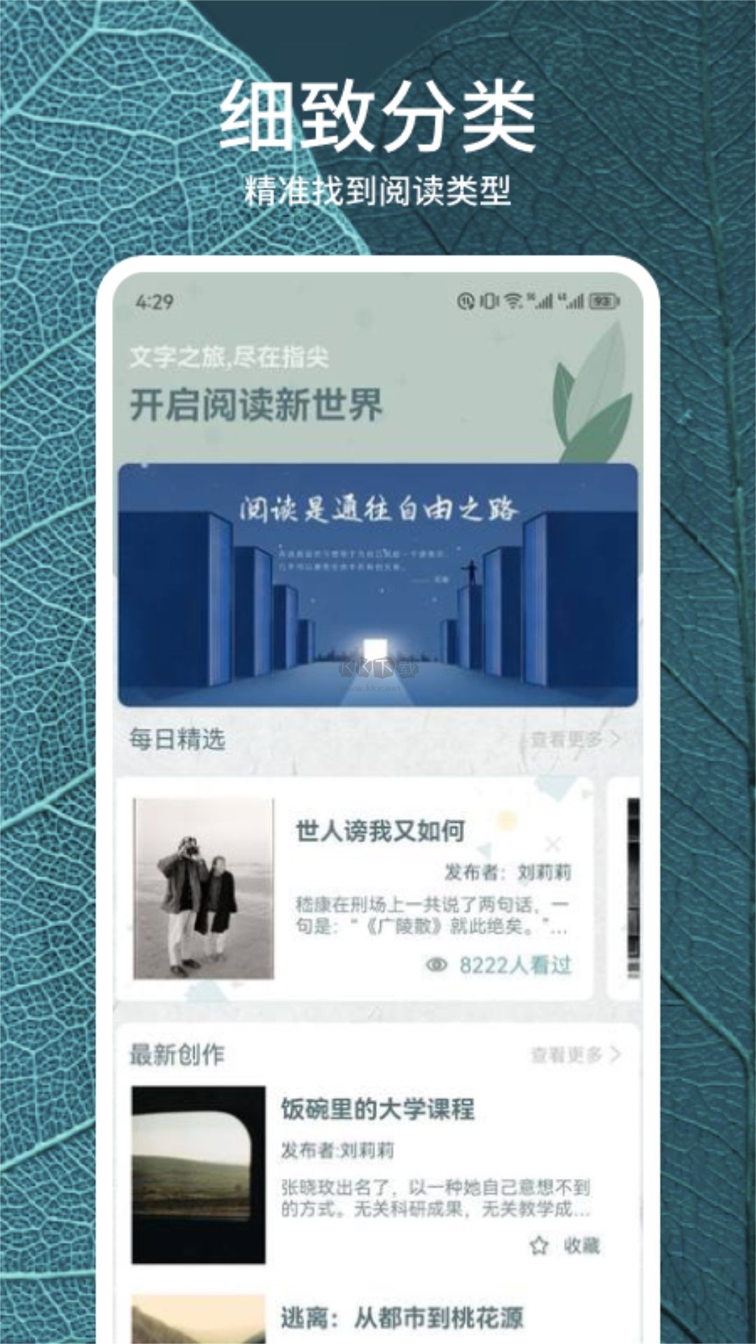 靜讀天下app安卓官網最新版